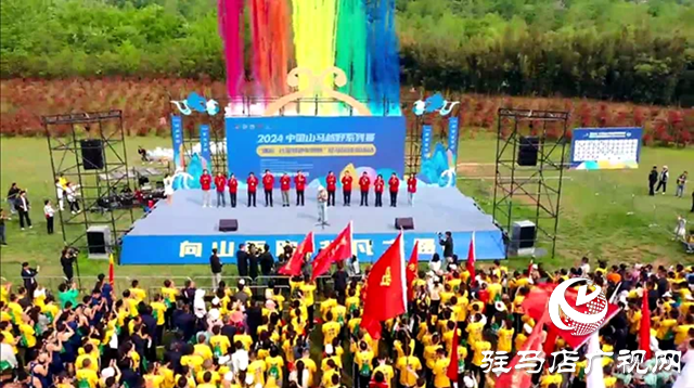 2024中国山地马必一体育拉松越野系列赛驻马店嵖岈山站圆满举办(图1)