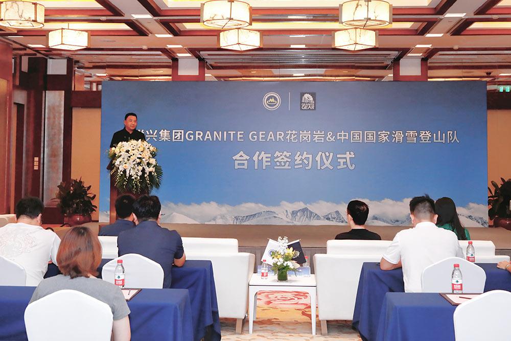 GRANITE GEAR花岗岩携手中国国家滑雪登山队举办赞助签约仪式必一运动官网(图1)