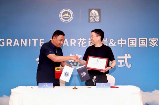 GRANITE GEAR花岗岩与中国国家滑雪登山队举办赞助签约仪必一运动官网式(图1)