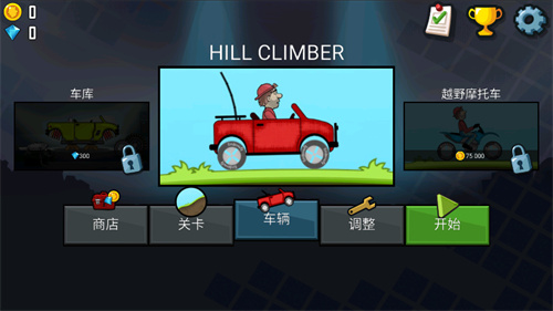 必一运动登山赛车2024最新版(图1)