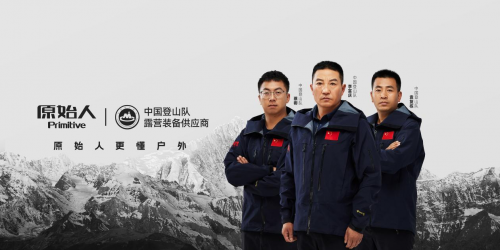 揭秘中国登山队供应商必一运动官网---原始人销量常年霸榜第一(图1)