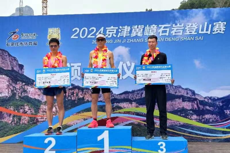 河北赞皇举办2024京津冀嶂石岩必一运动平台登山赛(图3)