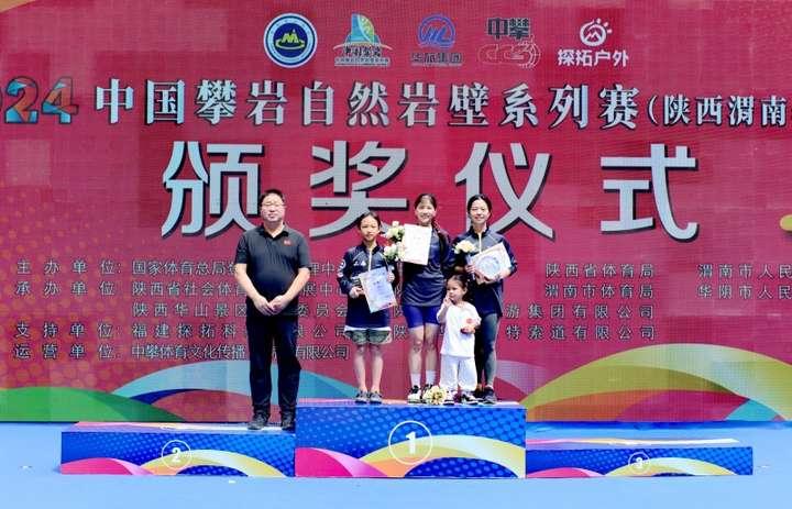 2024中国攀岩自然岩壁系列必一体育官网赛(陕西渭南华山站)闭幕(图4) 2024中国攀岩自然岩壁系列必一体育官网赛(陕西渭南华山站)闭幕(图4)