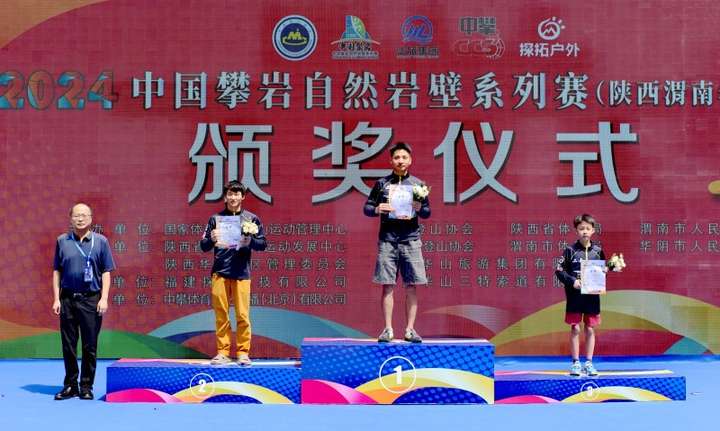 2024中国攀岩自然岩壁系列必一体育官网赛(陕西渭南华山站)闭幕(图5) 2024中国攀岩自然岩壁系列必一体育官网赛(陕西渭南华山站)闭幕(图5)