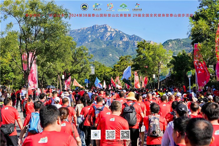 必一运动第38届泰山国际登山比赛暨第29届全国全民健身登泰山徒步活动开跑(图1)
