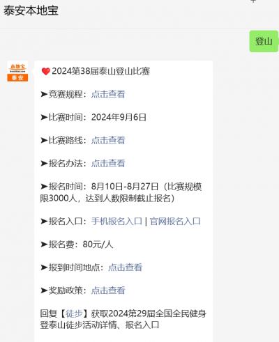 2024泰山国际登山节交通管制路段必一体育官网(图1)