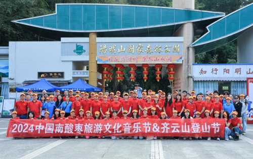 够野你就来——2024中国南酸枣之乡旅游文化音乐节齐云山登山节圆满收官必一体育官网(图1)