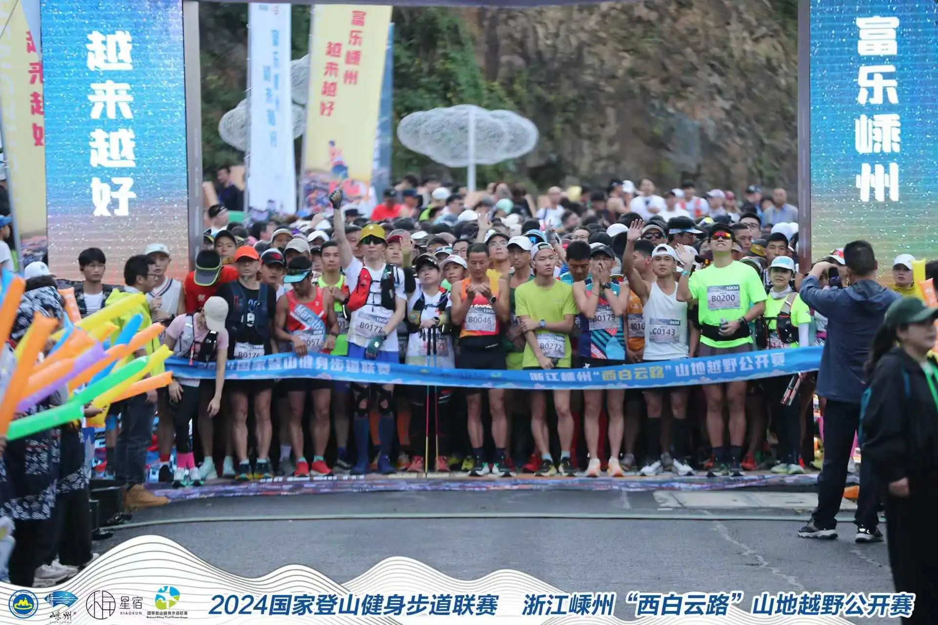 2024年国家登山健身步道联赛暨浙江嵊州“西白云路“山地越野公开赛开赛必一运动官网(图2)