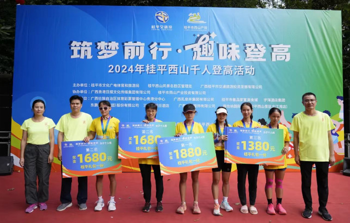 必一运动广西桂平市 《2024 年桂平西山千人登高活动完美收官(图2)