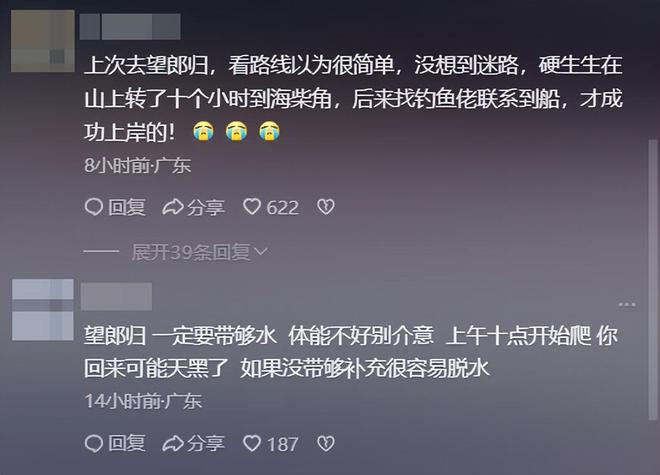 男子登山失联超3天监控画面曝光徒步路线诡异最后现身海边(图13) 男子登山失联超3天监控画面曝光徒步路线诡异最后现身海边(图13)