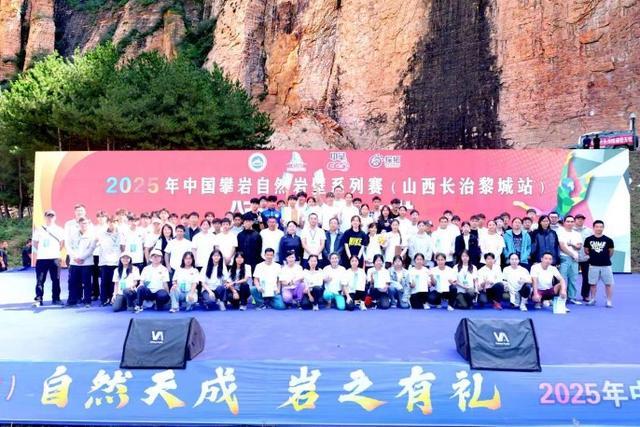 2025年中国攀岩自然岩壁系列赛(山西长治黎城站)圆满落幕(图2) 2025年中国攀岩自然岩壁系列赛(山西长治黎城站)圆满落幕(图2)