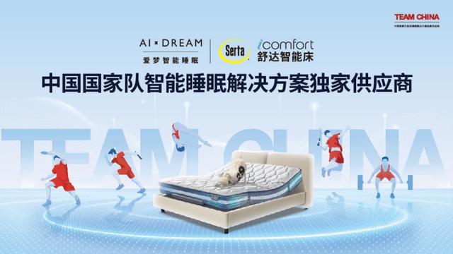 舒达深睡装备启程以科技护航中国国家队(图4)