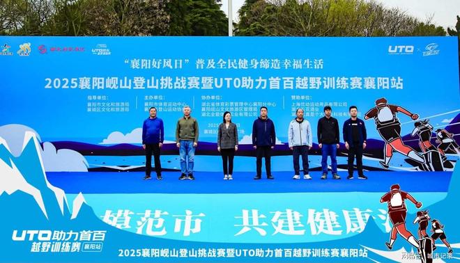 普及全民健身缔造幸福生活——2025年襄阳岘山登山挑战赛成功举办(图1) 普及全民健身缔造幸福生活——2025年襄阳岘山登山挑战赛成功举办(图1)
